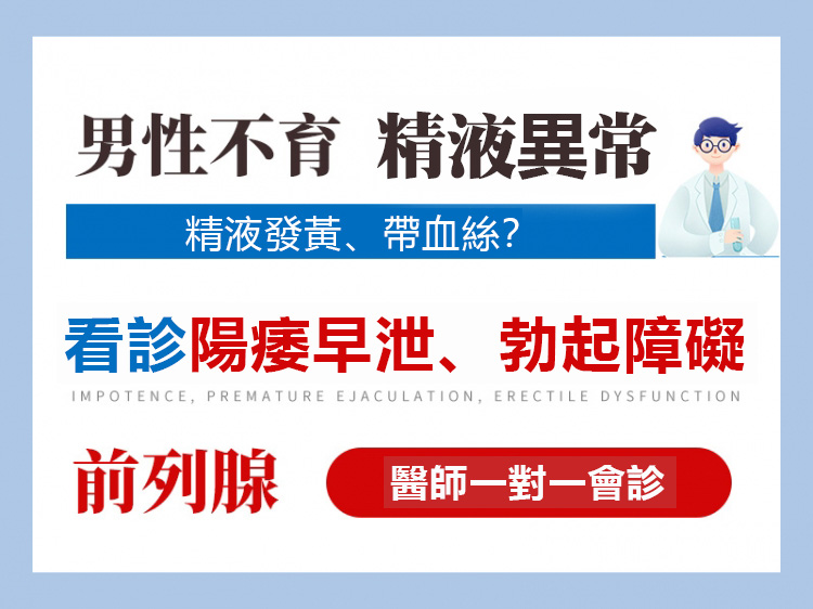 男性不育免費問診