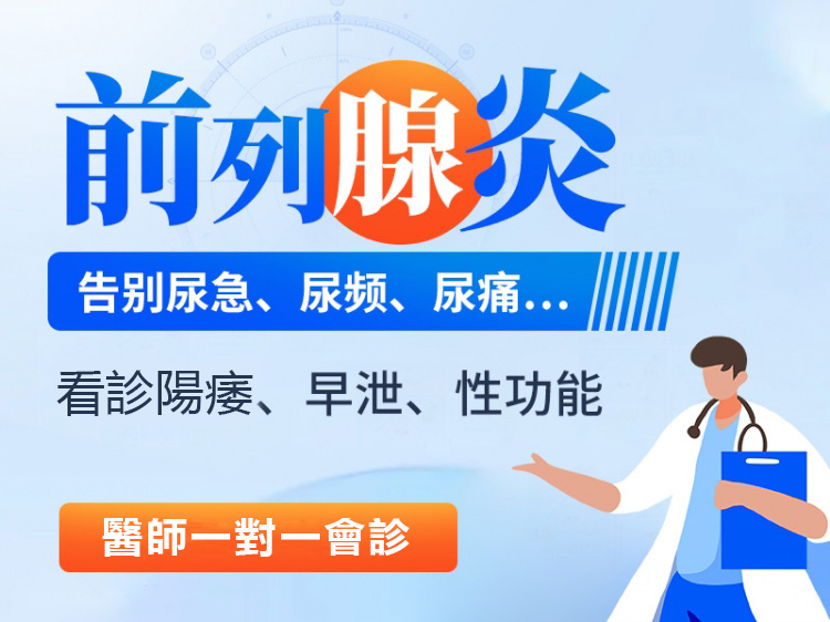 陽痿早泄免費問診